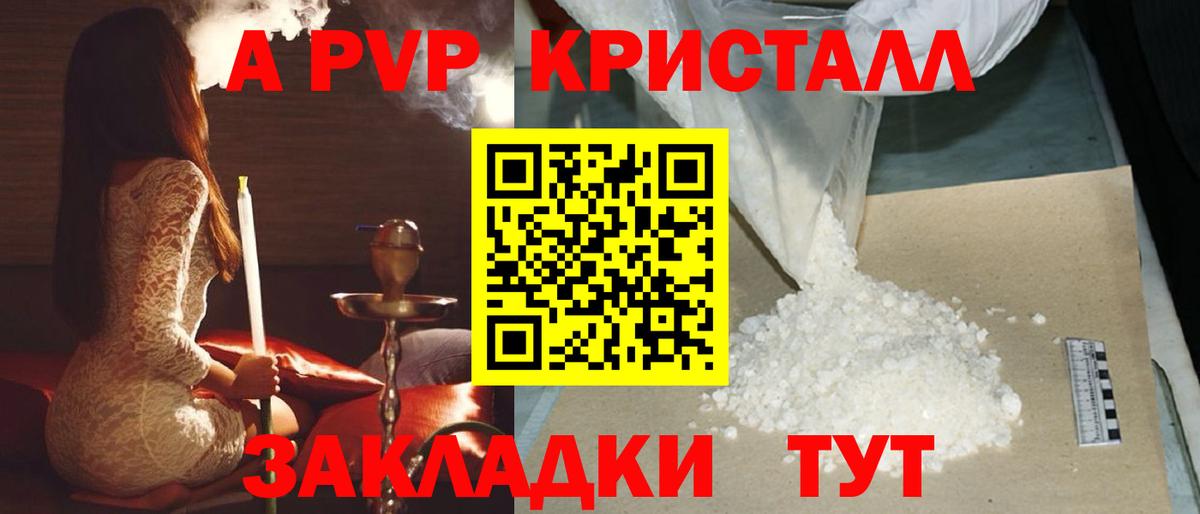 A PVP VHQ  A-PVP Соль  APVP кристаллы  Саров  Вход с VPN 