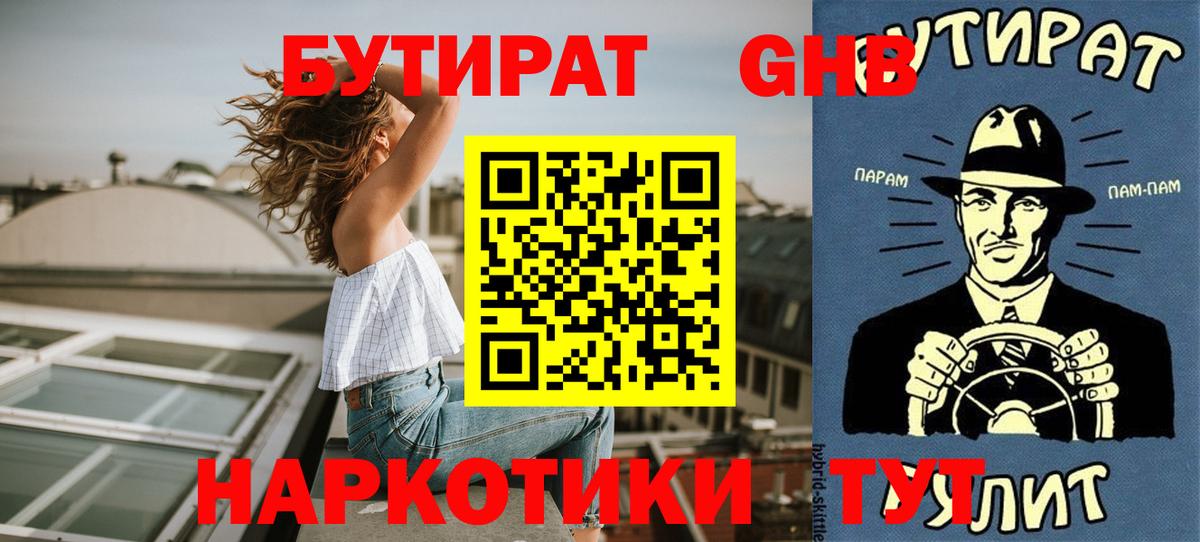 БУТИРАТ бутандиол Саров
