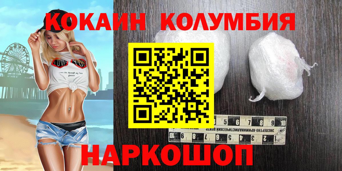 Cocaine 97%  Вход с VPN  Саров  COCAIN  Кокаин Columbia 