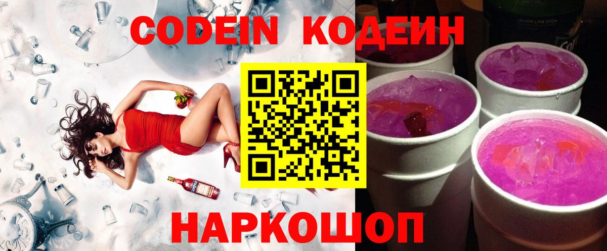 Codein Purple Drank  Вход с VPN  Саров  Codein Purple Drank 