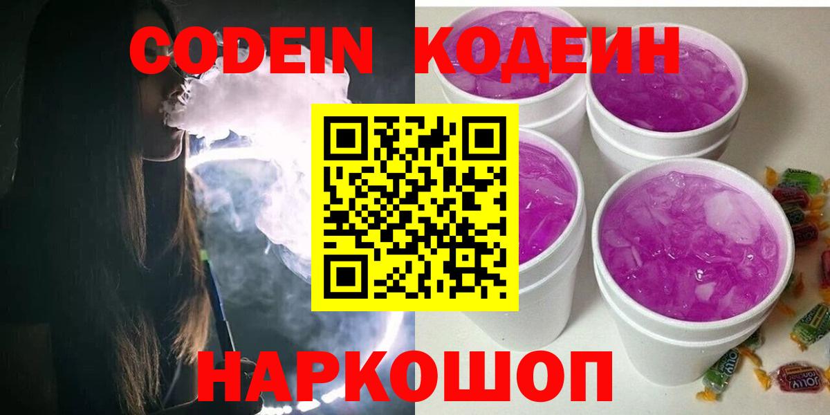 Codein напиток Lean (лин) Саров