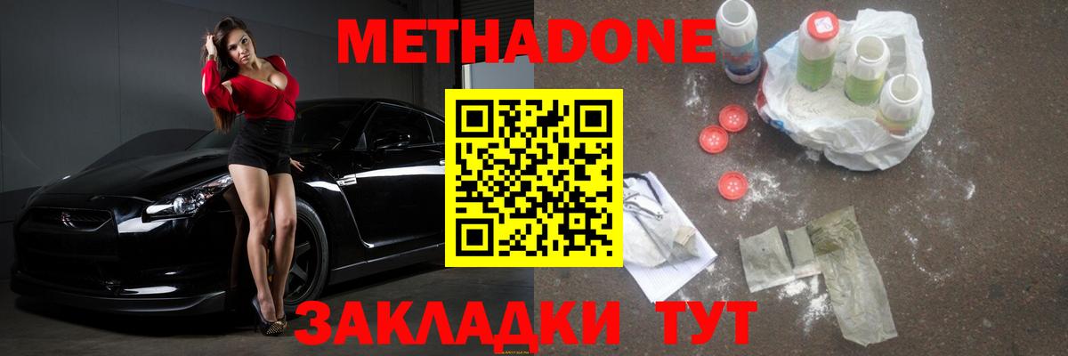 Метадон кристалл Саров